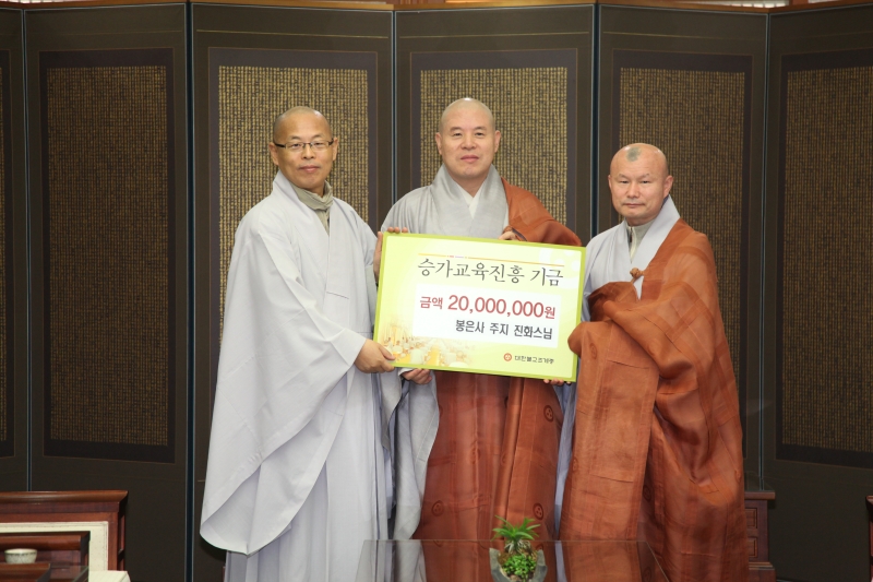 2011.11.22_봉은사 주지 진화스님, 승가교육진흥기금